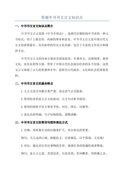 答谢中书书文言文知识点