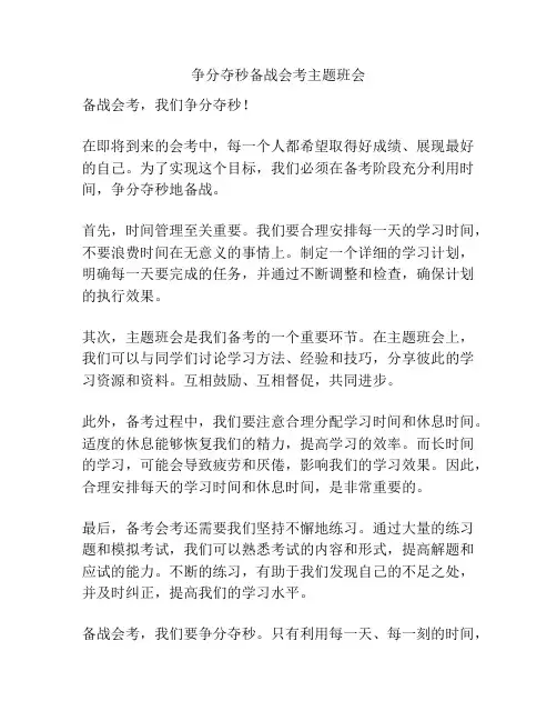 争分夺秒备战会考主题班会