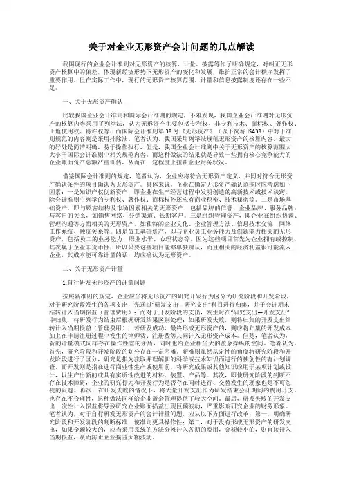 关于对企业无形资产会计问题的几点解读