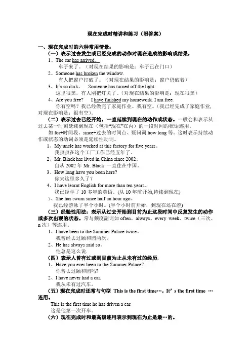 现在完成时精讲以及练习(附答案)