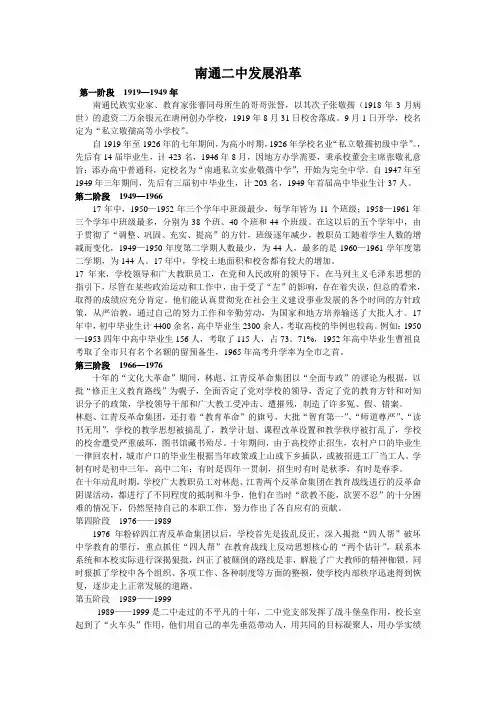 南通二中发展沿革