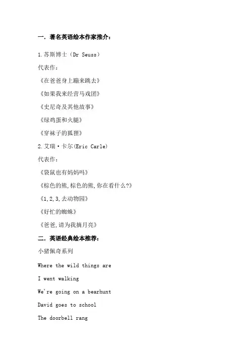 (完整)小学英语经典阅读推荐书目