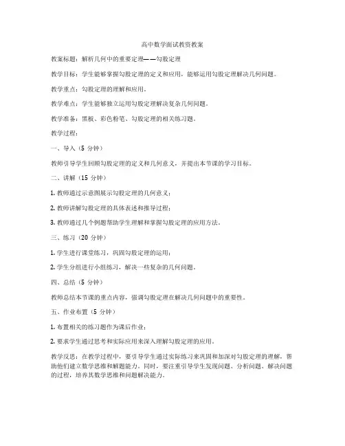 高中数学面试教资教案
