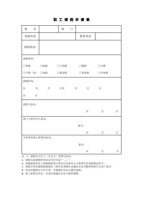职 工 请 假 申 请 表