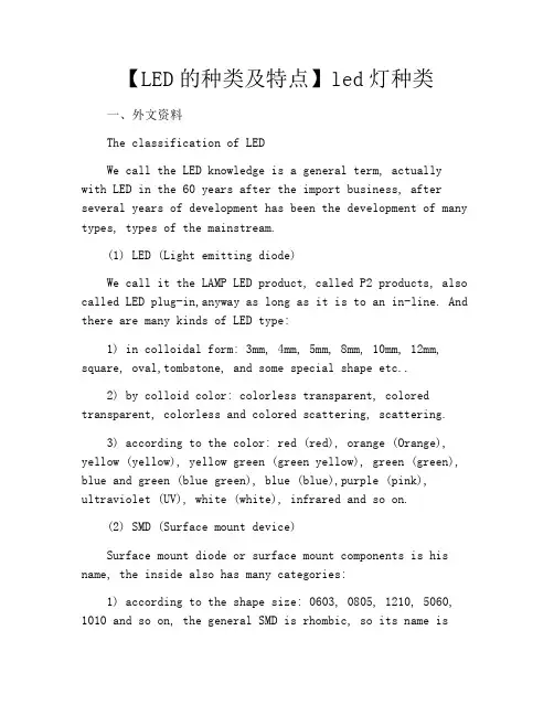 【LED的种类及特点】led灯种类