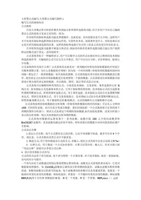 大智慧公式编写大智慧公式编写教程1