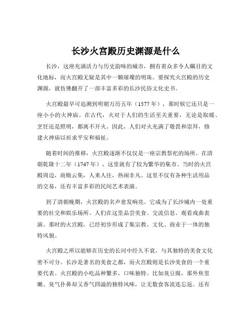 长沙火宫殿历史渊源是什么
