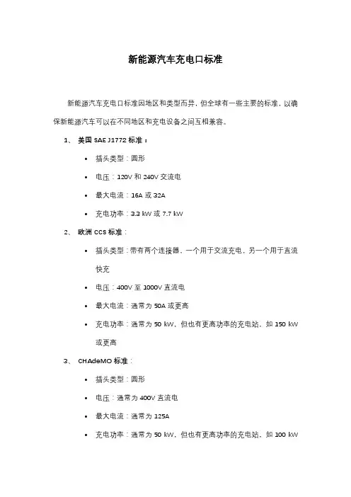 新能源汽车充电口标准