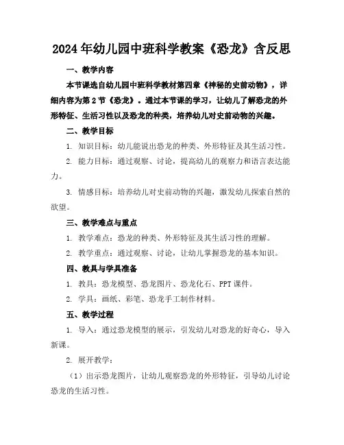 2024年幼儿园中班科学教案《恐龙》含反思