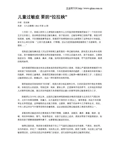 儿童过敏症要防“拉拉秧”