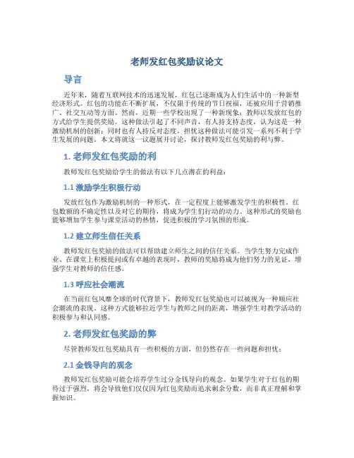 老师发红包奖励议论文