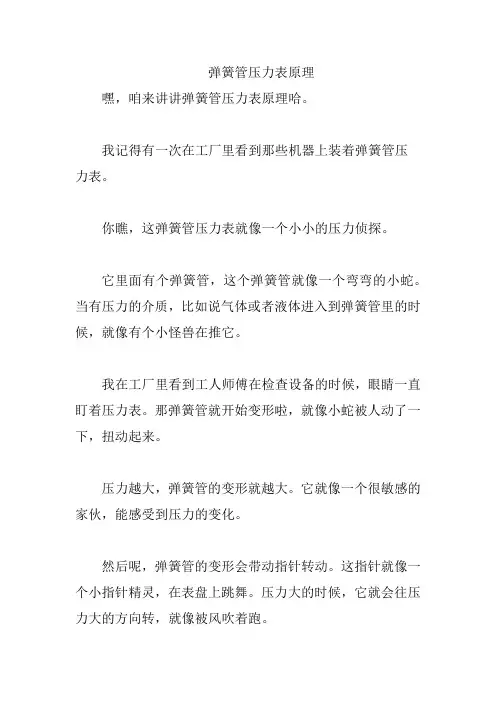 弹簧管压力表原理