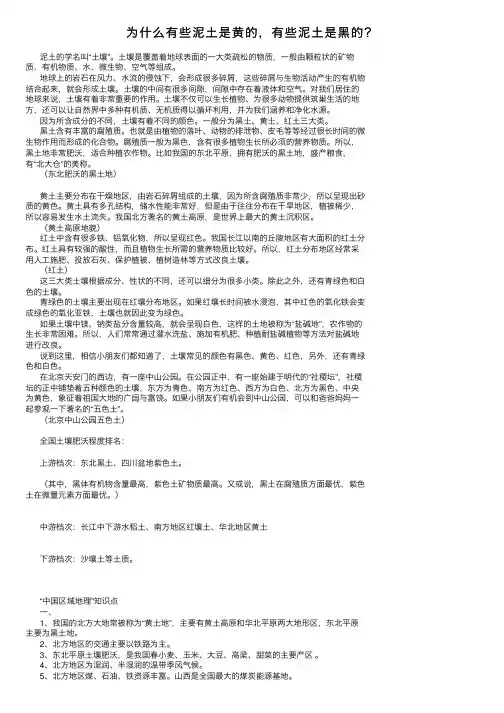 为什么有些泥土是黄的，有些泥土是黑的？