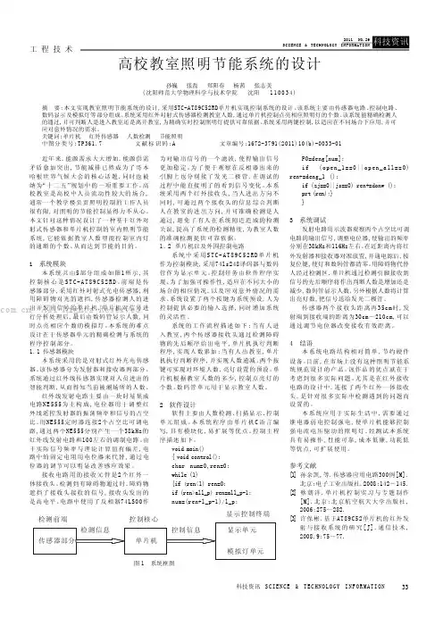 高校教室照明节能系统的设计