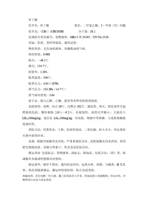 异丁酸