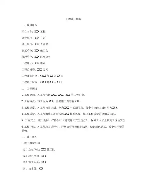 工程施工模版