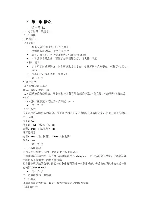 民商法 第一章 概论