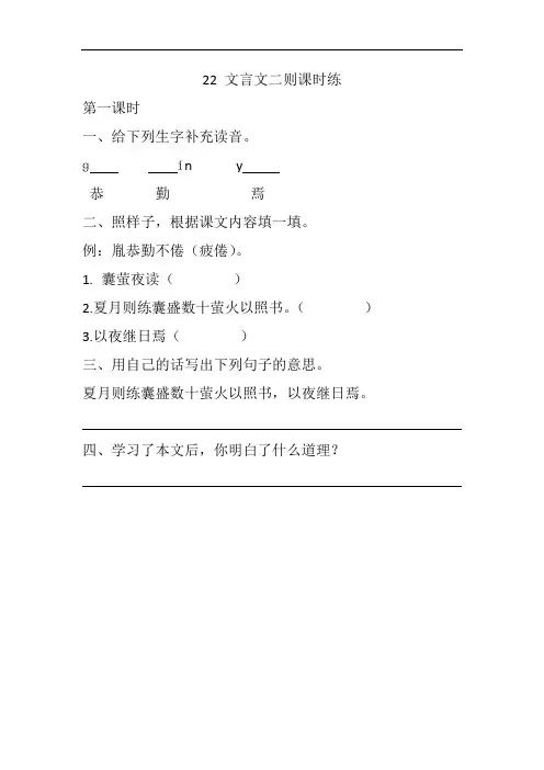 部编版语文四年级下册22 文言文二则课时练 (含答案)
