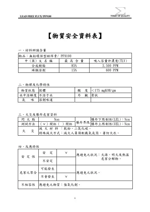 MSDS(无铅)