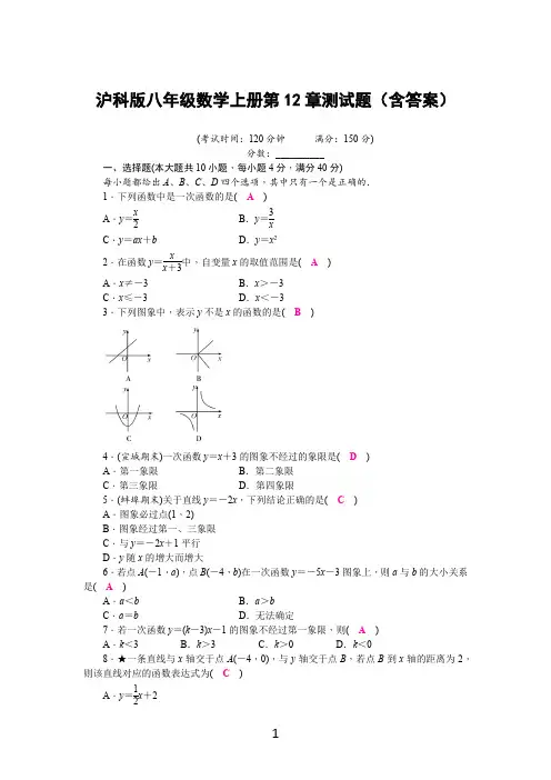 沪科版八年级数学上册第12章测试题(含答案)