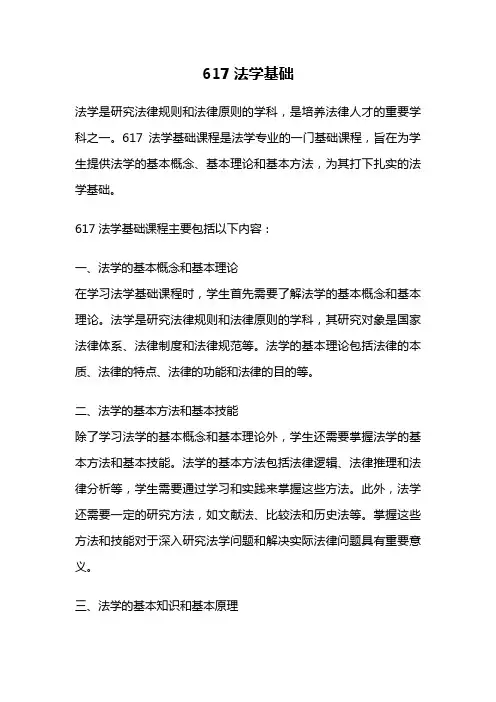 617法学基础