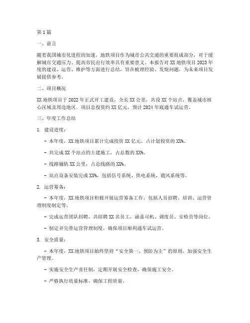 地铁项目年度总结报告(3篇)