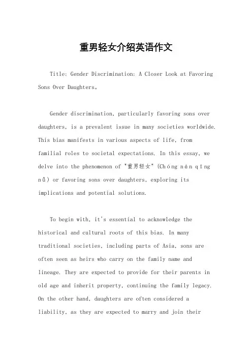 重男轻女介绍英语作文