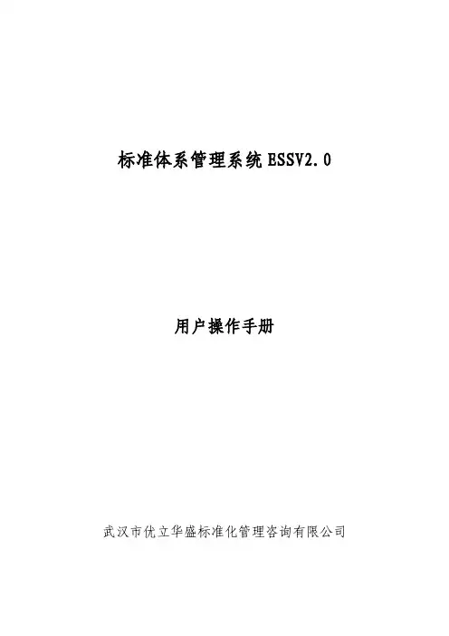 标准化管理系统操作手册(全套)