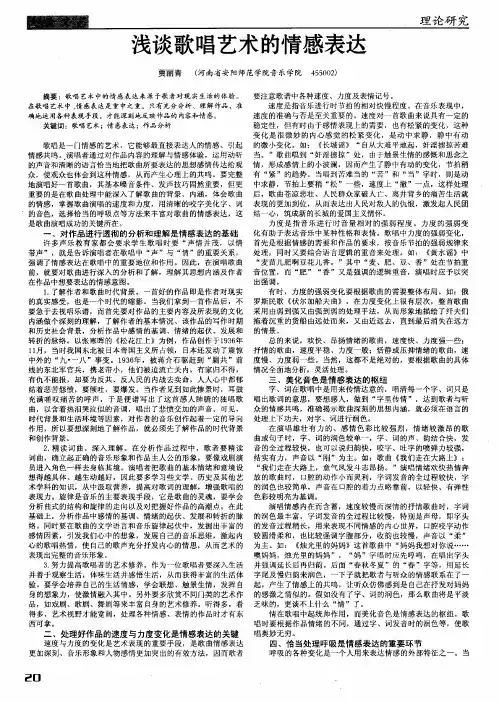 浅谈歌唱艺术的情感表达
