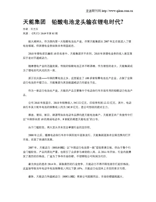 天能集团 铅酸电池龙头输在锂电时代