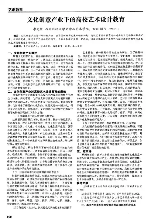 文化创意产业下的高校艺术设计教育