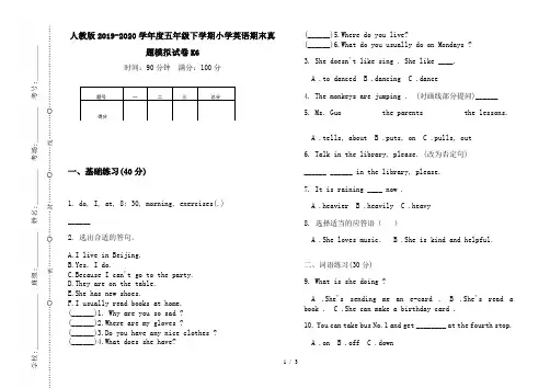 人教版2019-2020学年度五年级下学期小学英语期末真题模拟试卷K6