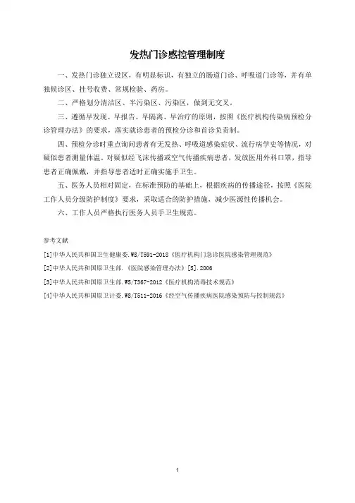 发热门诊感控管理制度