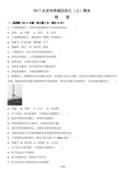 2017北京市西城区初三(上)期末物理