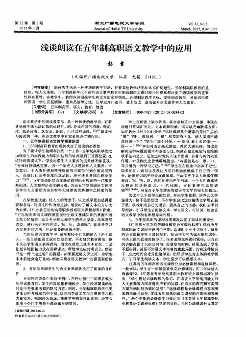 浅谈朗读在五年制高职语文教学中的应用