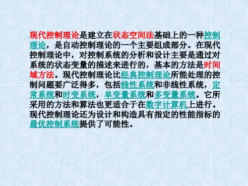 线性系统的状态空间描述-简