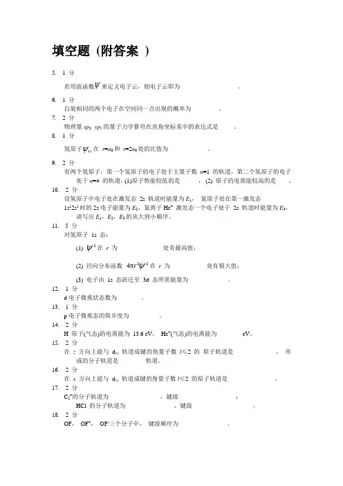 结构化学期末复习-填空题