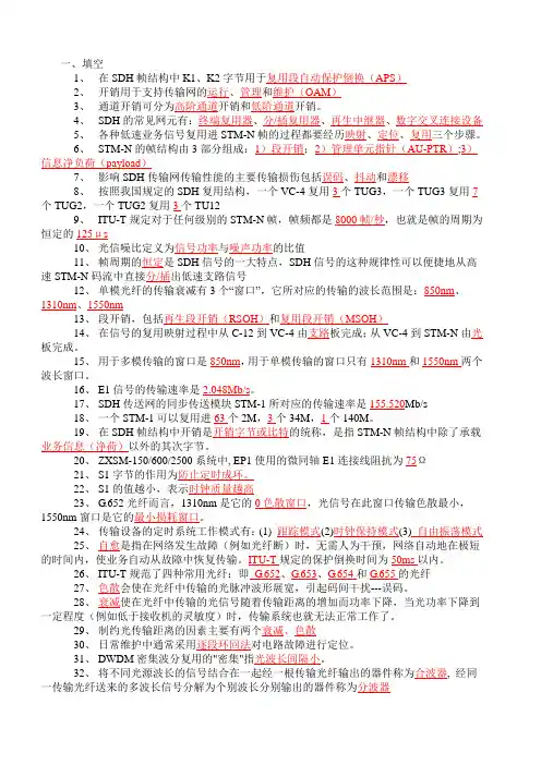 传输专业考试题