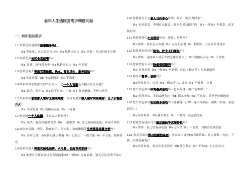 老年人照护需求调查问卷