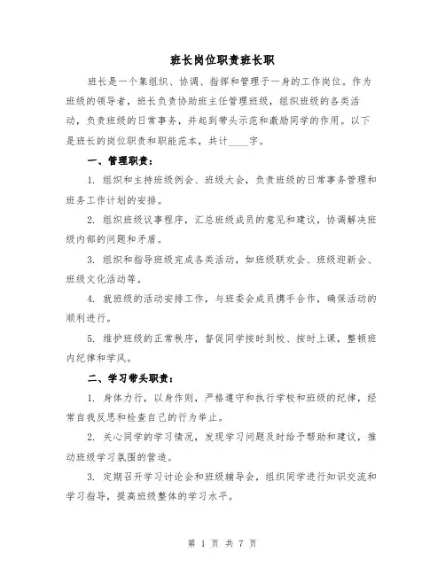 班长岗位职责班长职(4篇)