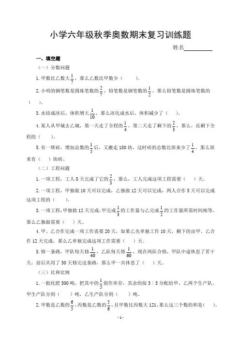 小学六年级秋季奥数期末复习训练题