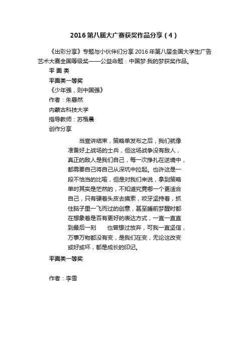 2016第八届大广赛获奖作品分享（4）