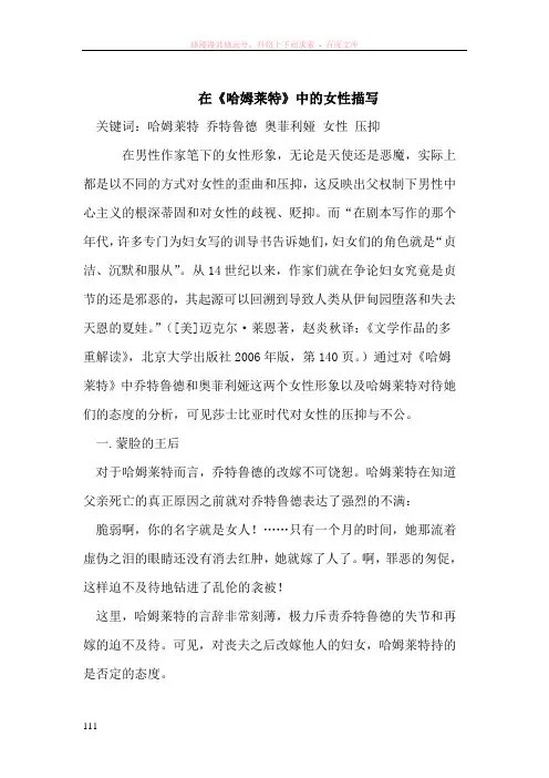 在哈姆莱特中的女性描写