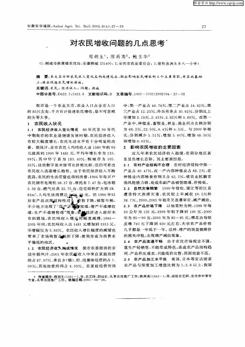 对农民增收问题的几点思考