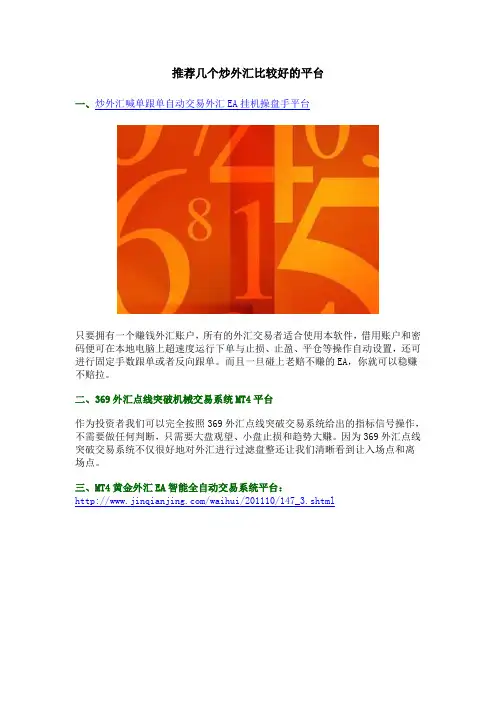 推荐几个炒外汇比较好的平台