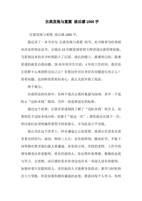 精选《自我发现与重塑》读后感1000字