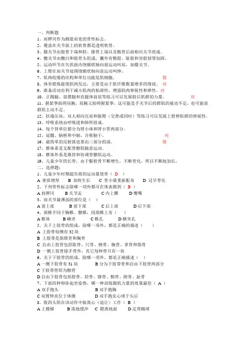 12级解剖复习题(1)