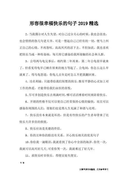 形容很幸福快乐的句子2019精选_经典语句