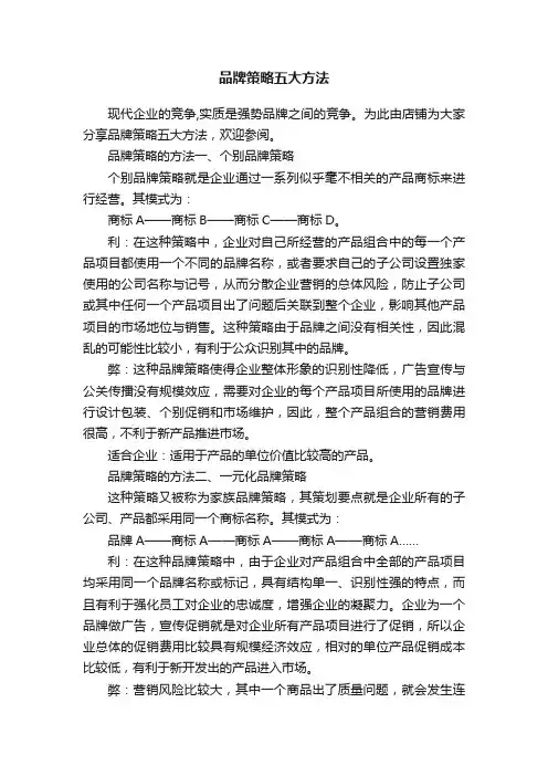 品牌策略五大方法