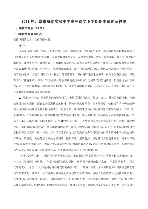 2021届北京市海淀实验中学高三语文下学期期中试题及答案
